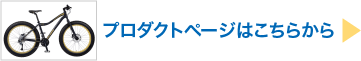 プロダクトページはこちらから